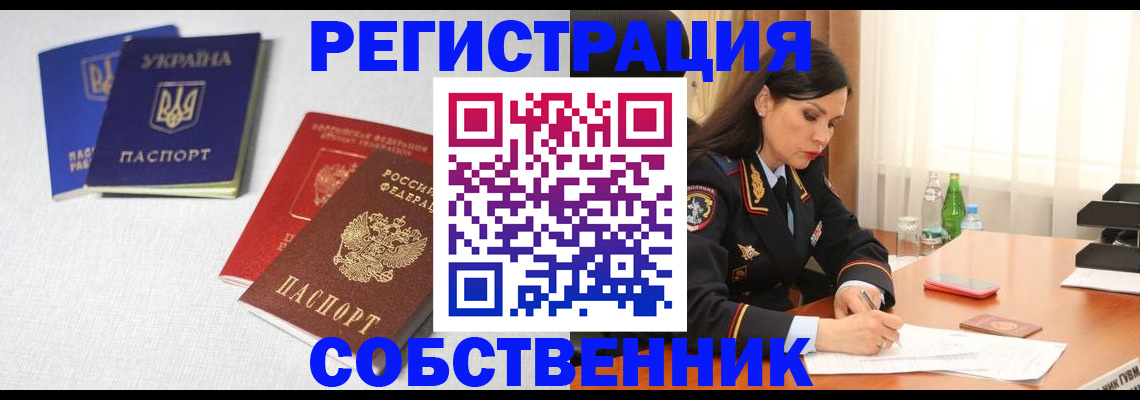 прописка регистрация в Вологде