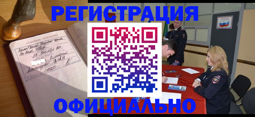 временная регистрация купить в Вологде